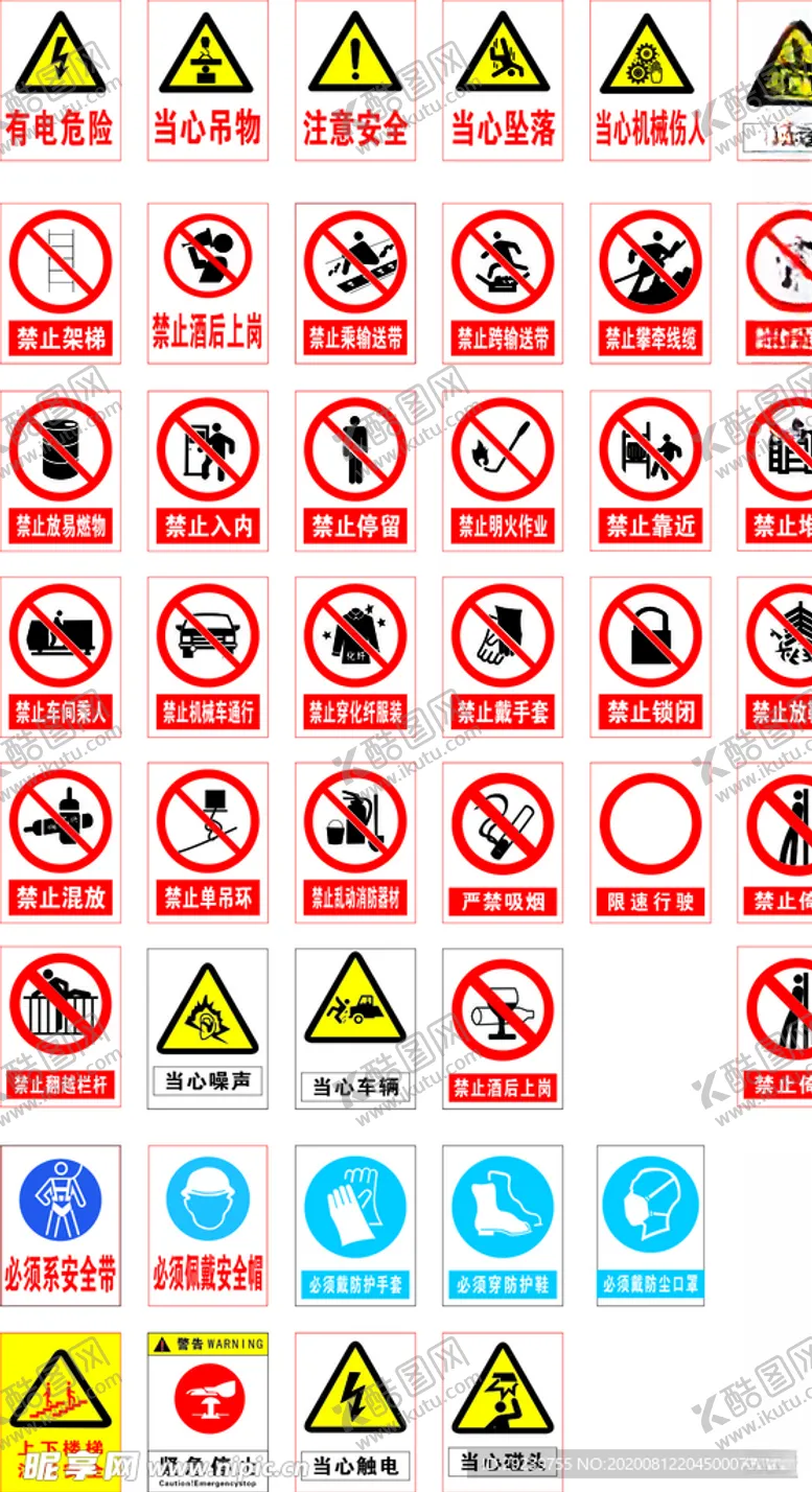 编号：39649707010156592668【酷图网】源文件下载-安全标识大全警示标志大全