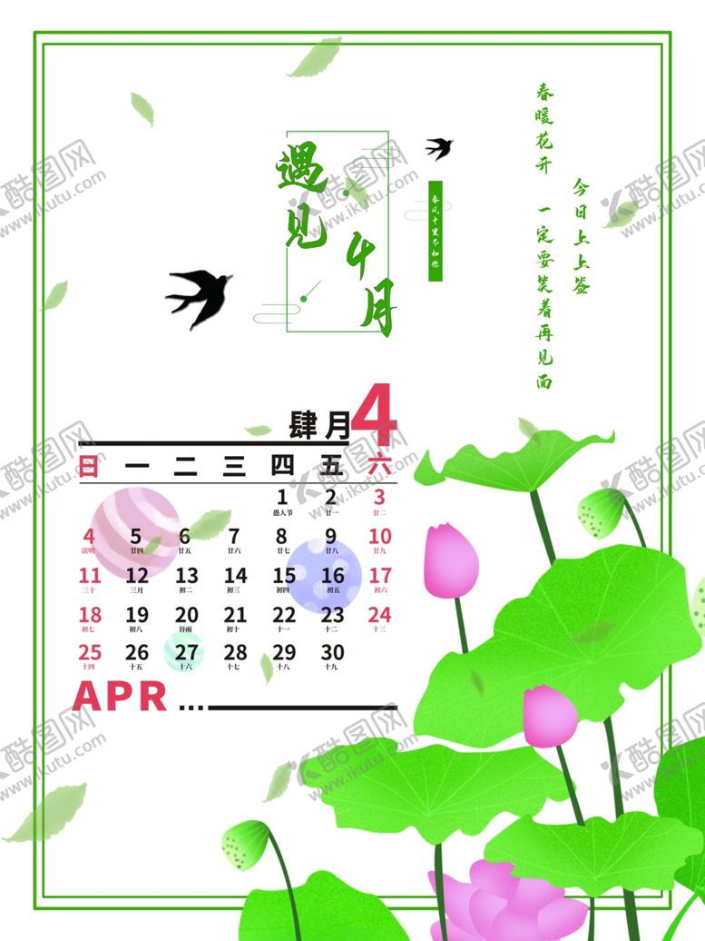 编号：52665005121944041308【酷图网】源文件下载-4月春天绿色盎然海报