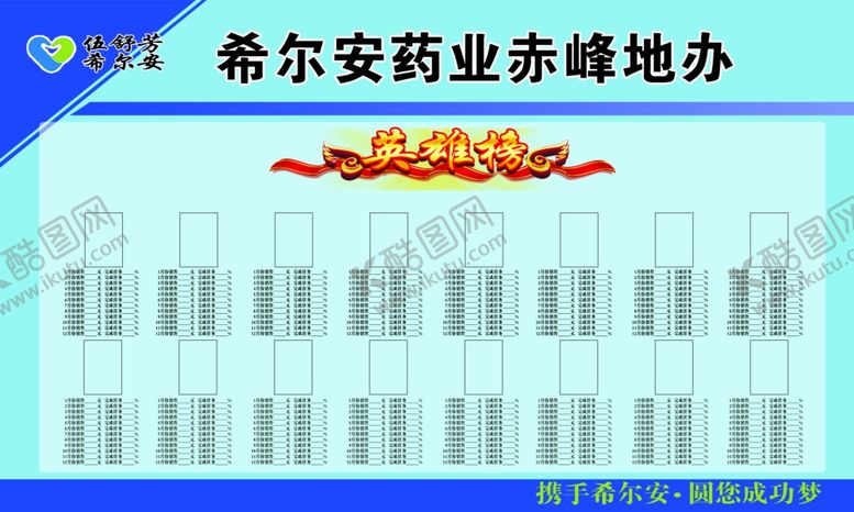 编号：45739707060939391418【酷图网】源文件下载-英雄榜