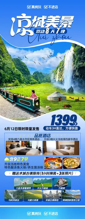 凉城美景旅游海报