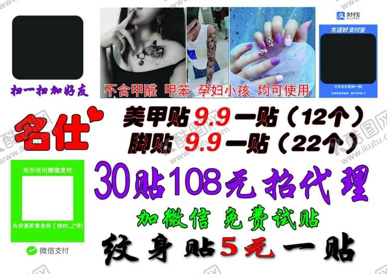 编号：82609104301714192146【酷图网】源文件下载-美甲美睫菜单