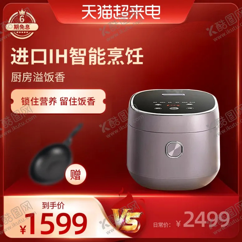 编号：23042002191041107093【酷图网】源文件下载-电饭煲