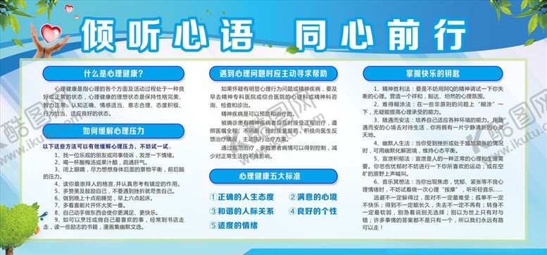编号：22697105161541375845【酷图网】源文件下载-心理咨询
