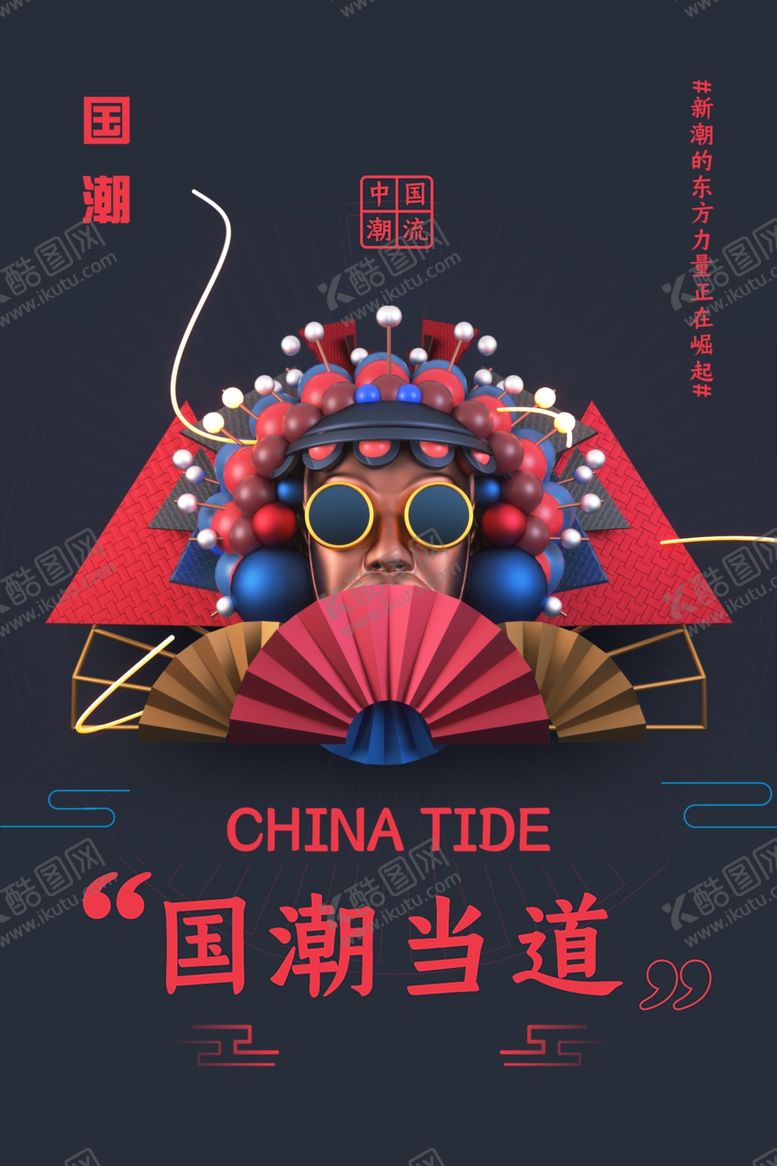 编号：32567104300902345106【酷图网】源文件下载-国潮