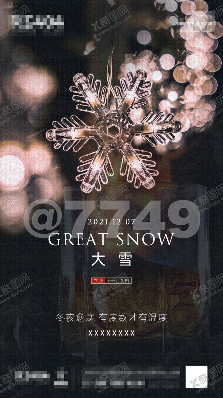 编号：98776712050328093310【酷图网】源文件下载-大雪