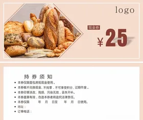 面包活动券
