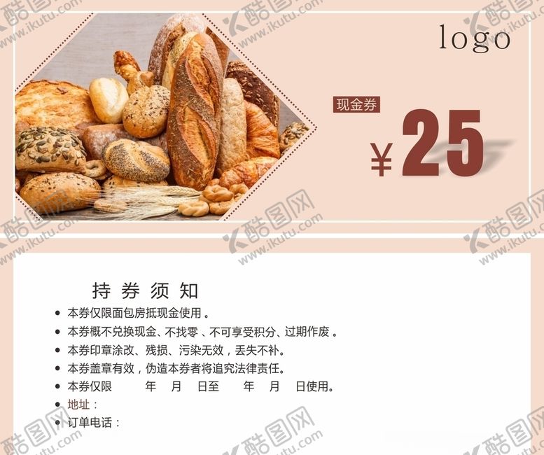 编号：72947010032351079877【酷图网】源文件下载-面包活动券
