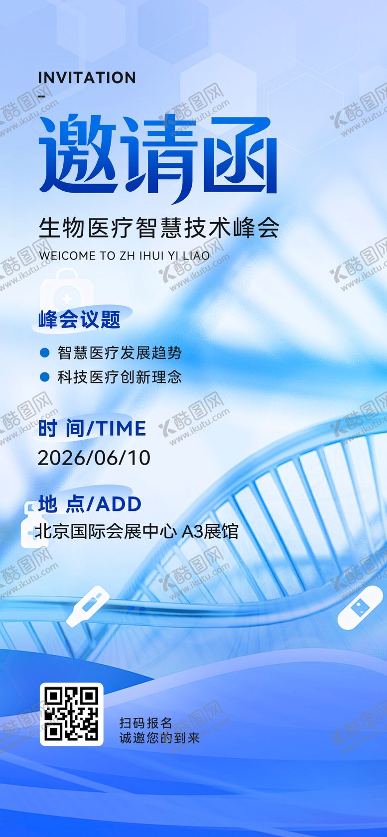 编号：62350512220039079786【酷图网】源文件下载-医疗会议邀请函海报