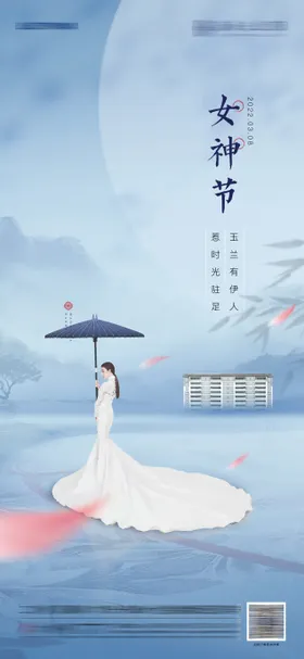 女神节海报