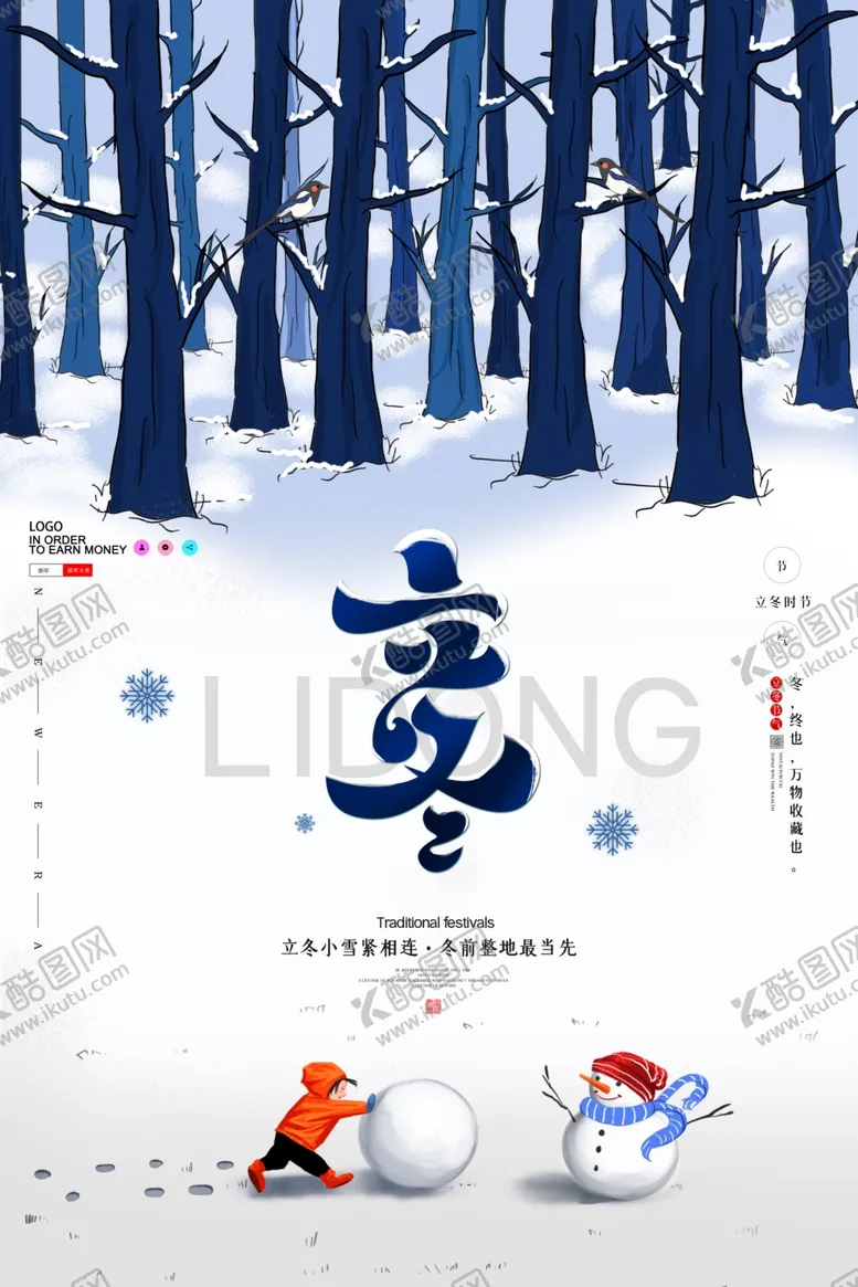 编号：15485704171639367783【酷图网】源文件下载-立冬