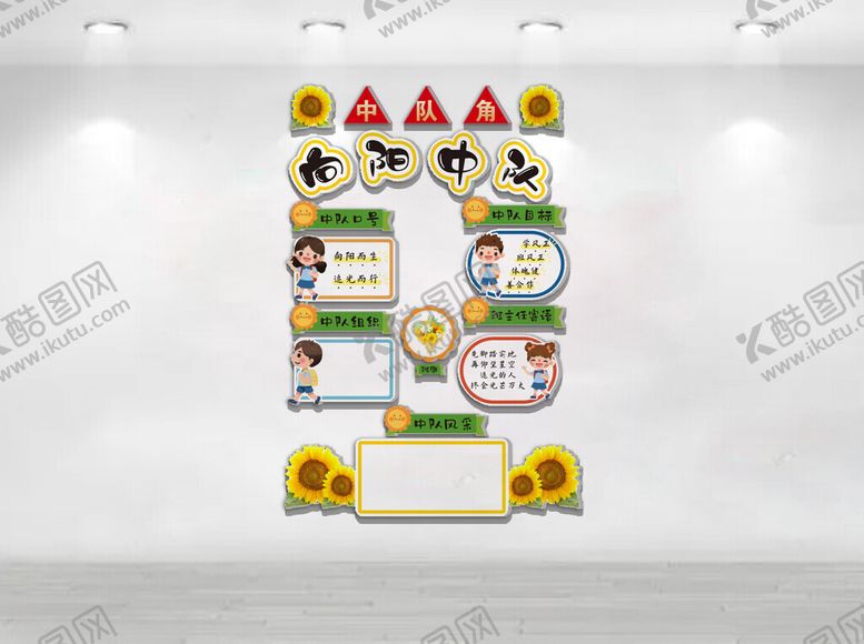 编号：63883704052351345615【酷图网】源文件下载-中队角