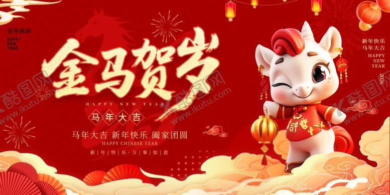 编号：70288604040251092966【酷图网】源文件下载-马年新年海报系列