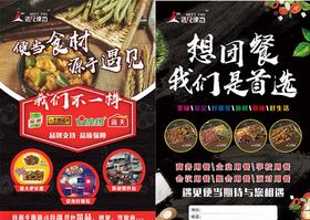 外卖单页