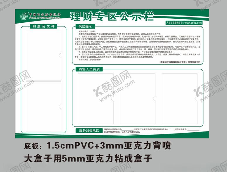 编号：13341509250810392542【酷图网】源文件下载-理财专区公示栏