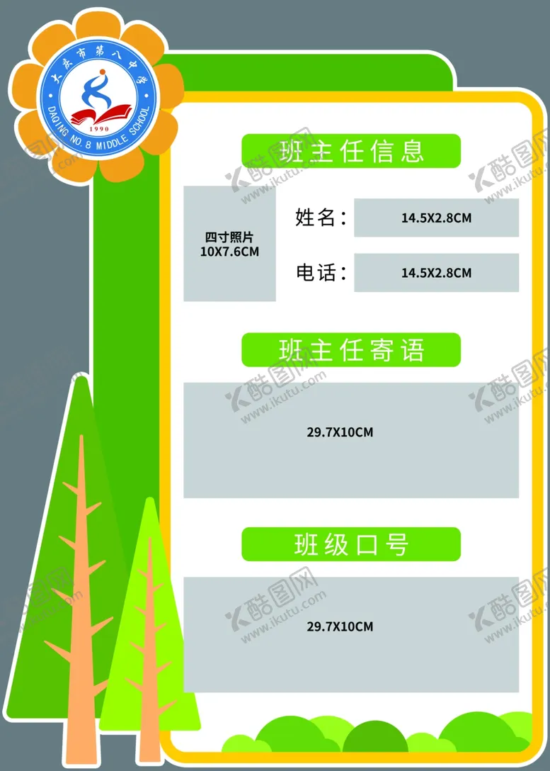 编号：37065901280923127877【酷图网】源文件下载-学校班牌