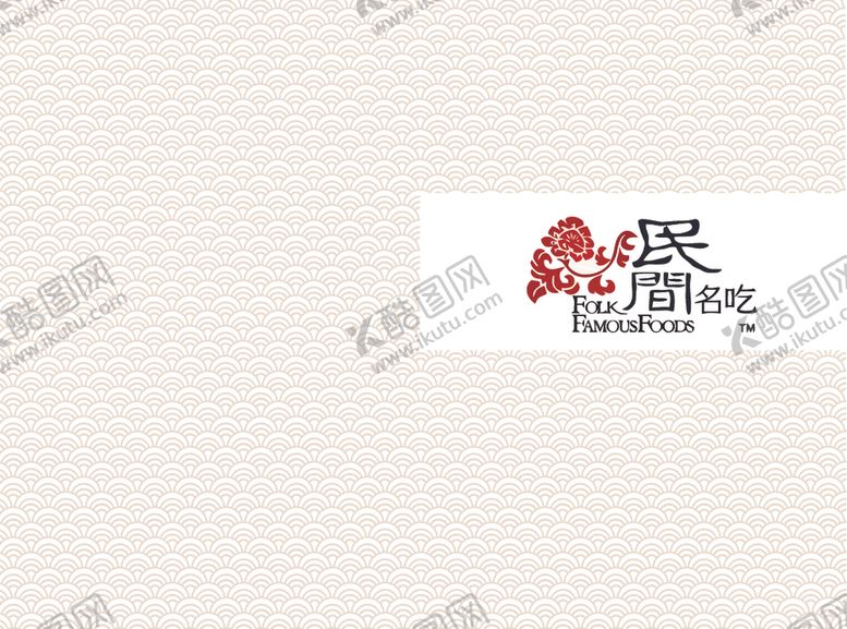 编号：60136905100902338389【酷图网】源文件下载-菜单封面