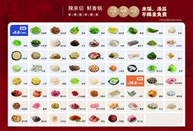 火锅店菜单