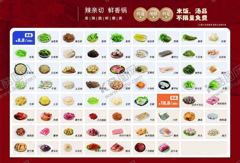 编号：96318706291739191099【酷图网】源文件下载-火锅店菜单