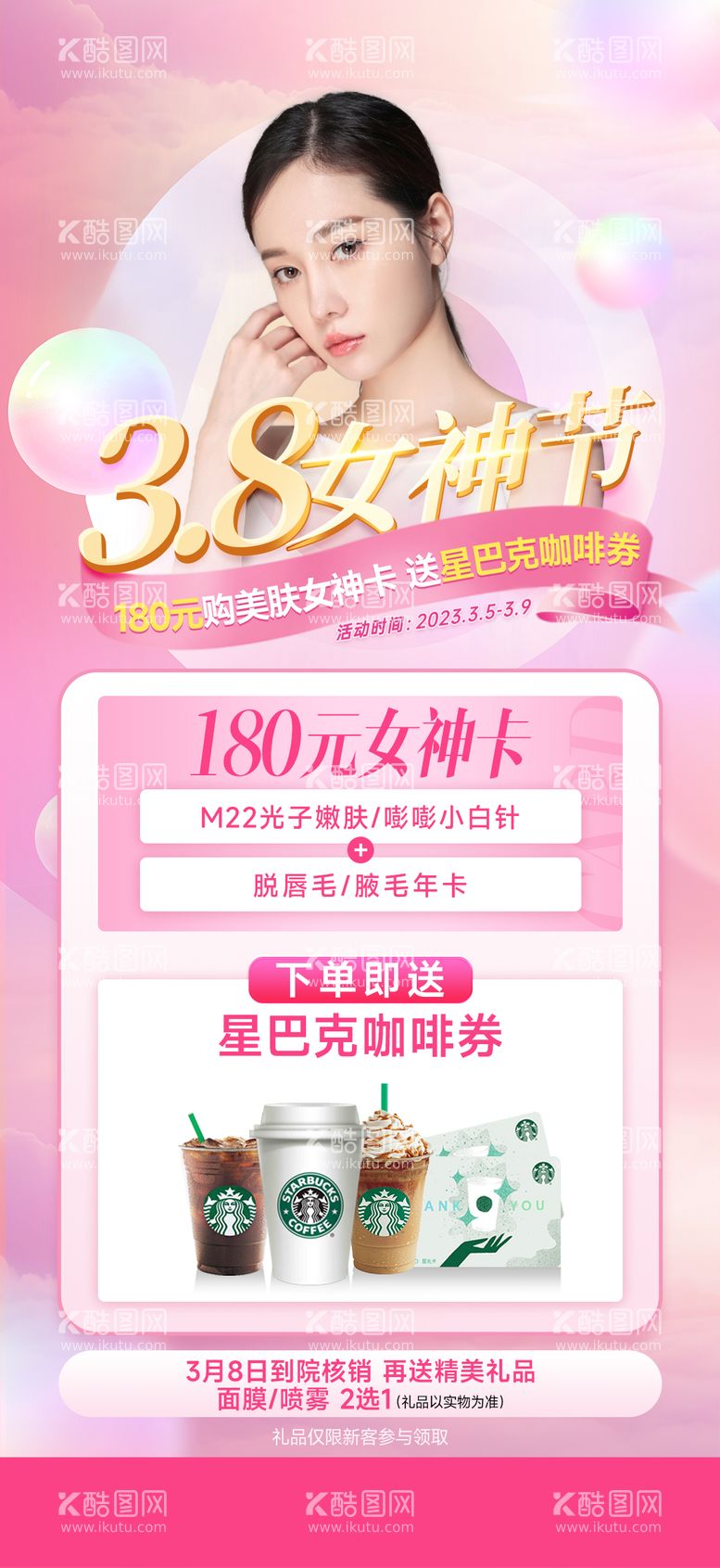 编号：89145511290400546359【酷图网】源文件下载-38女神节海报