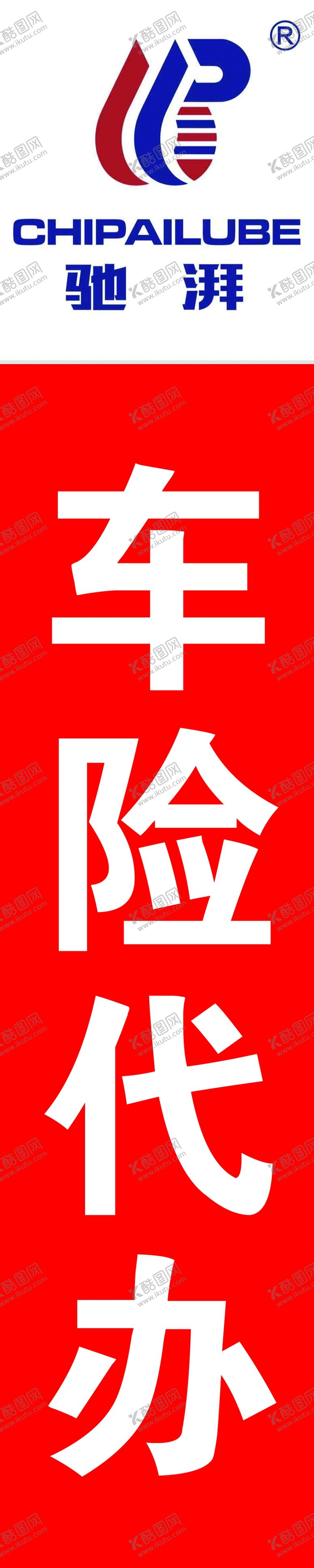 编号：85648701130829155467【酷图网】源文件下载-车险代办