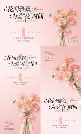 母亲节鲜花倒计时海报