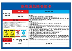 高处作业安全措施