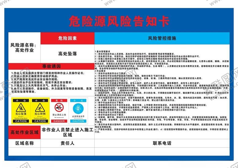 编号：13804702182321585443【酷图网】源文件下载-高处作业