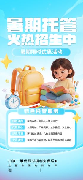 暑期托管班