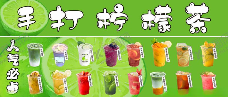 编号：51768509272112196230【酷图网】源文件下载-手打柠檬茶