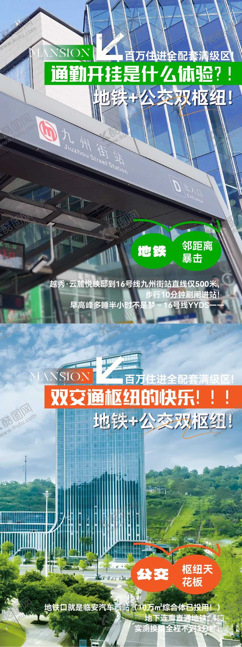 编号：78080907071210581658【酷图网】源文件下载-交通配套小红书封面海报