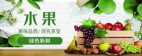 春日水果鲜果banner