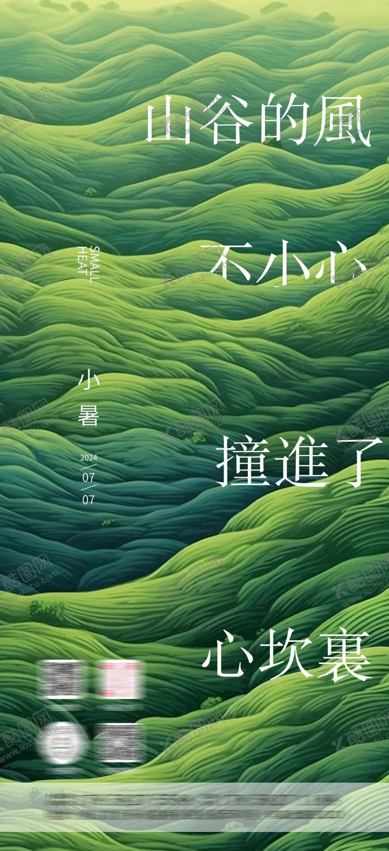 编号：44934802130519022519【酷图网】源文件下载-小暑