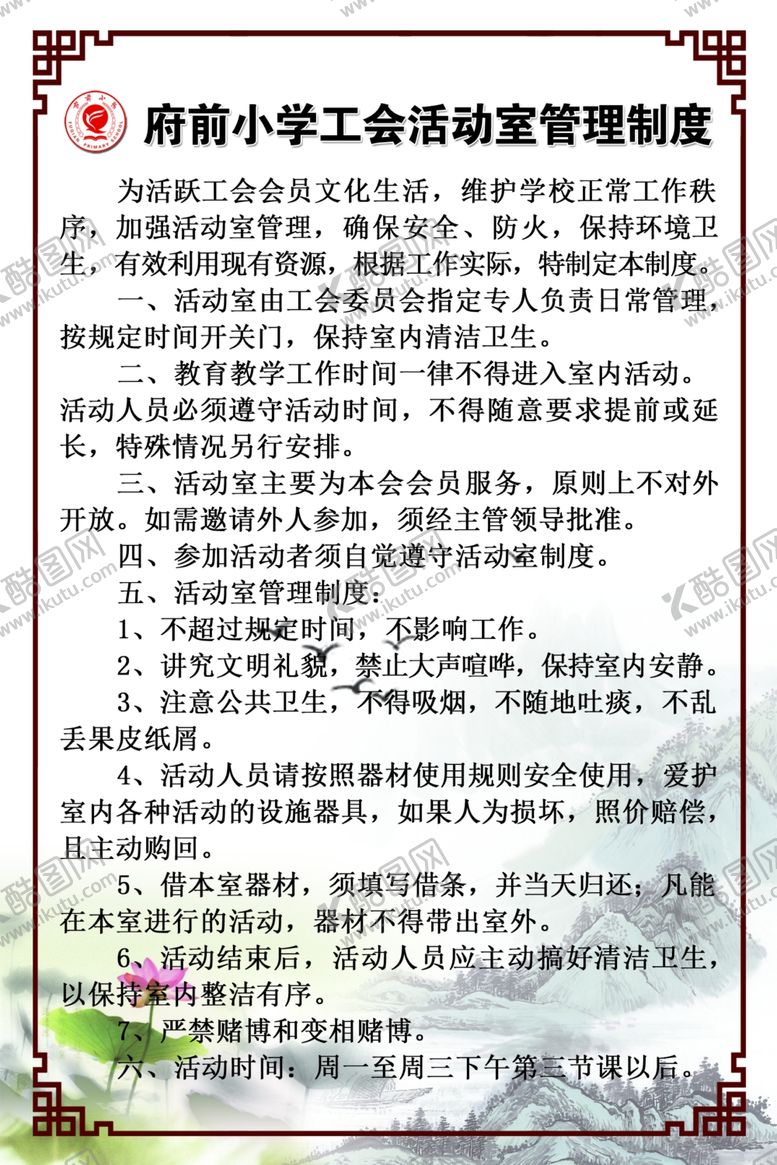 编号：48724309142041223431【酷图网】源文件下载-学校活动室管理制度