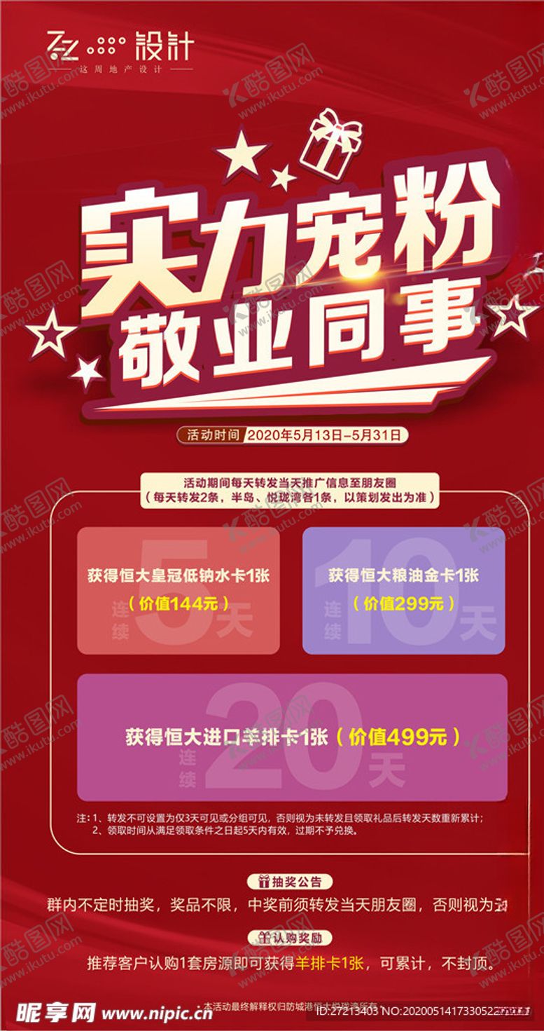 编号：75125307090944431000【酷图网】源文件下载-地产转发