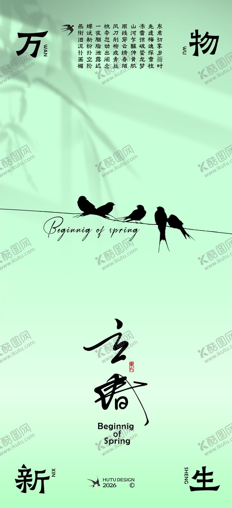 编号：65953301270206257845【酷图网】源文件下载-立春节气海报