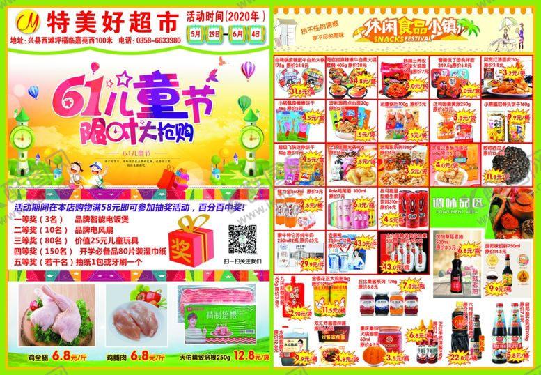 编号：17863110111555176875【酷图网】源文件下载-超市六一DM单