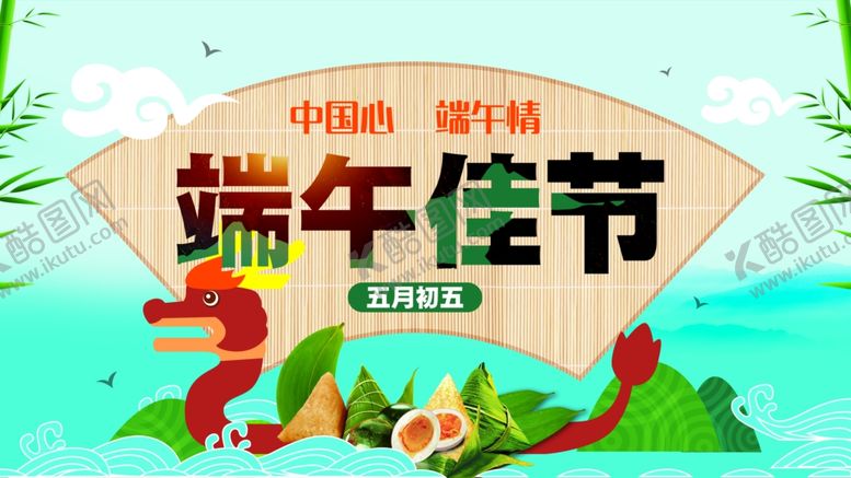 编号：91516710161928195198【酷图网】源文件下载-端午节海报