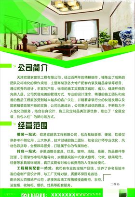企业简介