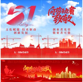五一劳动节活动背景板