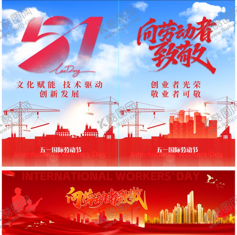 编号：58050605010205332986【酷图网】源文件下载-五一劳动节活动背景板