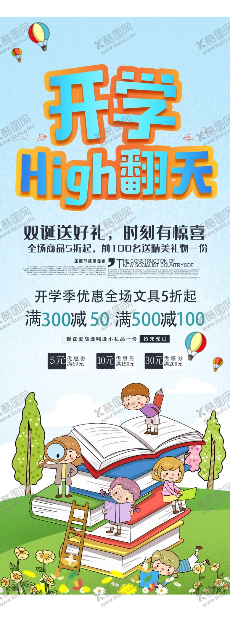 编号：33519911010708474813【酷图网】源文件下载-新学期起航