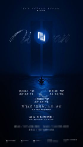 夜店招聘海报