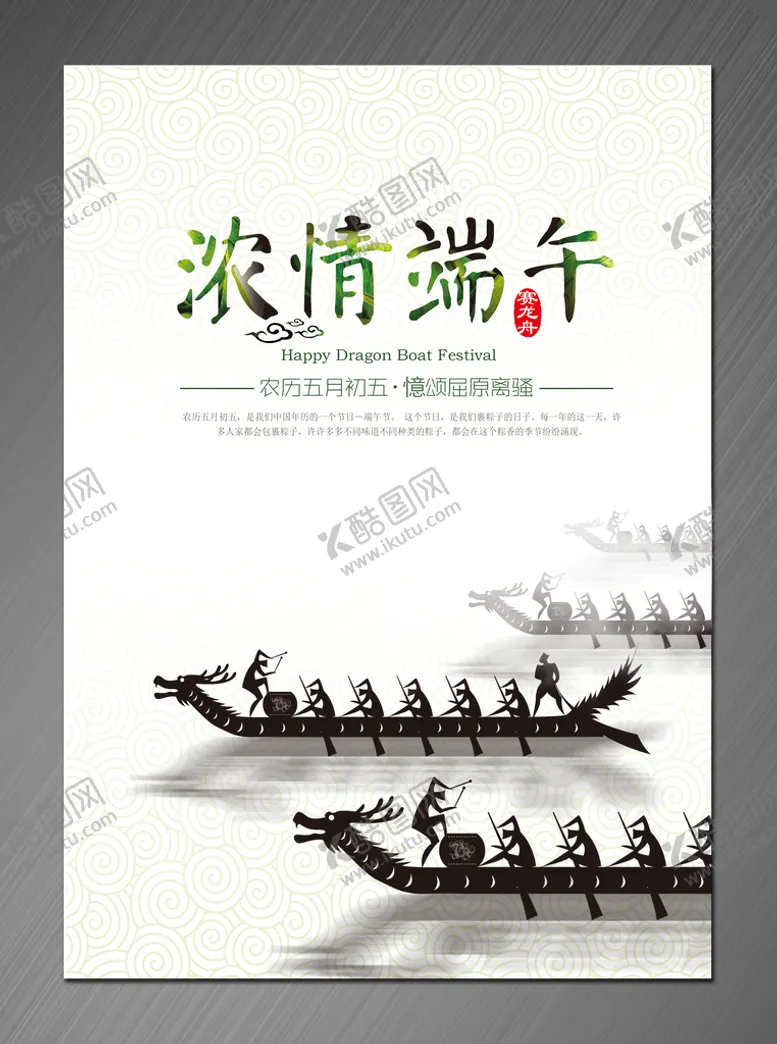 编号：96318409250107384718【酷图网】源文件下载-端午