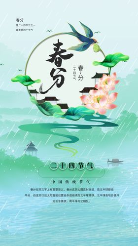 春分宣传传统节气素材