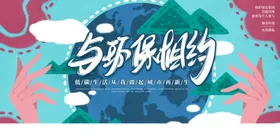 环保