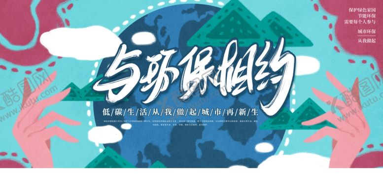 编号：89940910030123178196【酷图网】源文件下载-环保