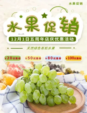 水果海报图片有机店展架