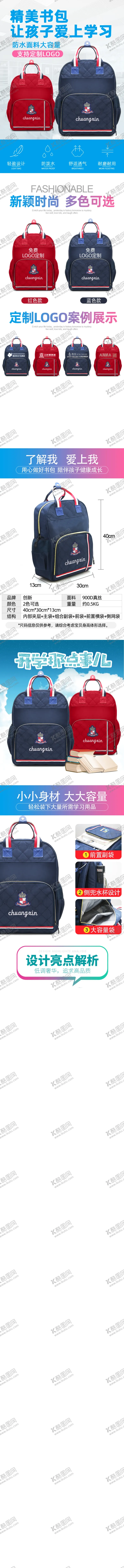 编号：25245504192054574916【酷图网】源文件下载-书包详情页