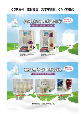 鲜奶A5宣传单