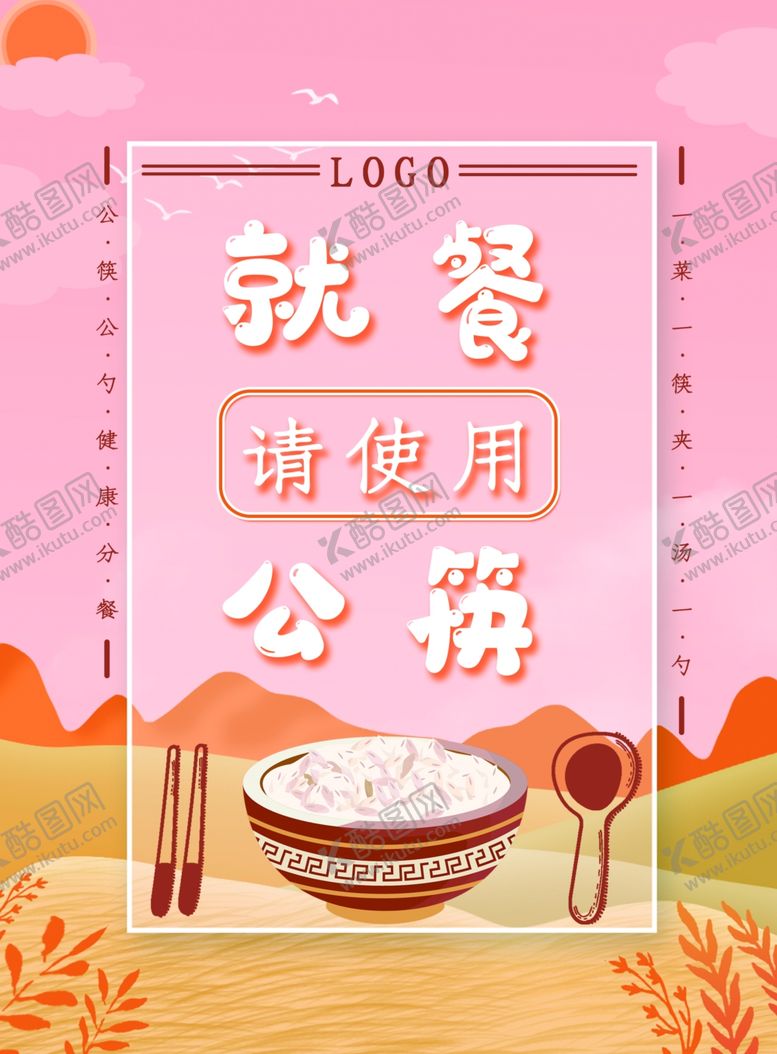 编号：54727107132153561920【酷图网】源文件下载-创意合成倡导使用公筷公勺桌卡台
